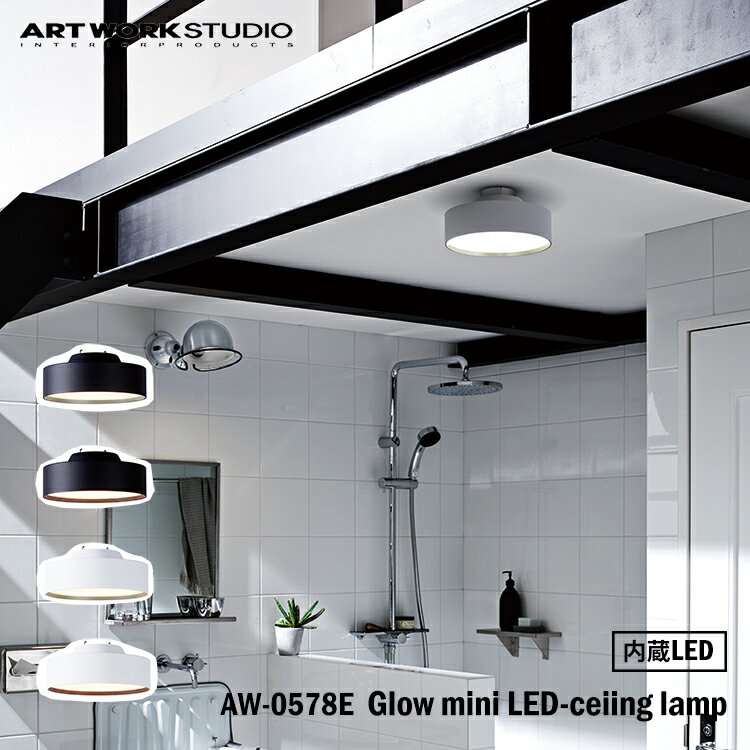 ART WORK STUDIO AW-0578E Glow mini LED-ceiling lamp グローミニLEDシーリングランプ 内蔵LED シーリングライト 天井照明 おしゃれ コンパクト シンプル 廊下 トイレ エントランス 小スペース ショップ アートワークスタジオ