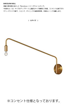 【レビューでクーポンプレゼント】ART WORK STUDIO AW-0589Z Barcelona-wall lamp (LL) バルセロナウォールランプ 電球なし 壁付け照明 ブラケットライト ゴールド コンパクト インダストリアル アンティーク 読書灯 リビング 廊下 書斎 寝室