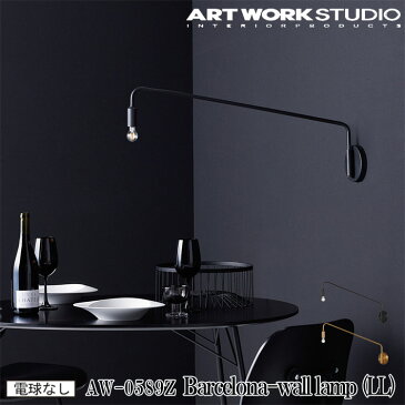 【レビューでクーポンプレゼント】ART WORK STUDIO AW-0589Z Barcelona-wall lamp (LL) バルセロナウォールランプ 電球なし 壁付け照明 ブラケットライト ゴールド コンパクト インダストリアル アンティーク 読書灯 リビング 廊下 書斎 寝室