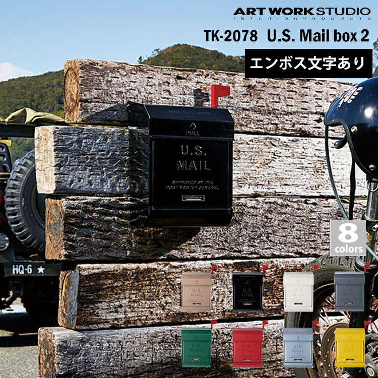 【レビューでプレゼント】ART WORK STUDIO U.S. Mail box 2 ユーエスメールボックス2 TK-2078 ダイヤル錠 フラグ付き A4サイズ投函可 スチール製 おしゃれ アメリカン シンプル エンボス文字あり 北欧 アートワークスタジオ