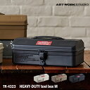 【レビューでプレゼント】アートワークスタジオ TR-4323 HEAVY-DUTY tool box M ツールボックス ツールケース 収納 インテリア 机 リビング 整理 小物入れ 便利 DIY インダストリアル 男前家具 おしゃれ