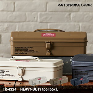 【レビューでクーポンプレゼント】アートワークスタジオ TR-4324 HEAVY-DUTY tool box Lツールボックス ツールケース 収納 インテリア 机 リビング 整理 小物入れ 便利 DIY インダストリアル 男前家具 おしゃれ