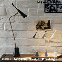 Gossip-LED desk light ゴシップデスクライト AW-0376E LED電球 デスクライト テーブルランプ デスクランプ モダン 真鍮 おしゃれ リビング ダイニング 寝室 店舗 北欧 アルミ レトロ CREE ART WORK STUDIO アートワークスタジオ