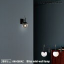 ART WORK STUDIO Bliss mini-wall lamp ブリスミニウォールランプ AW-0604Z 電球なし 壁付け照明 ブラケットライト おしゃれ 壁付照明 ガラスシェード ガラスボール ボールランプ フロストガラス 乳白ガラス レトロ カフェ NY アートワークスタジオ