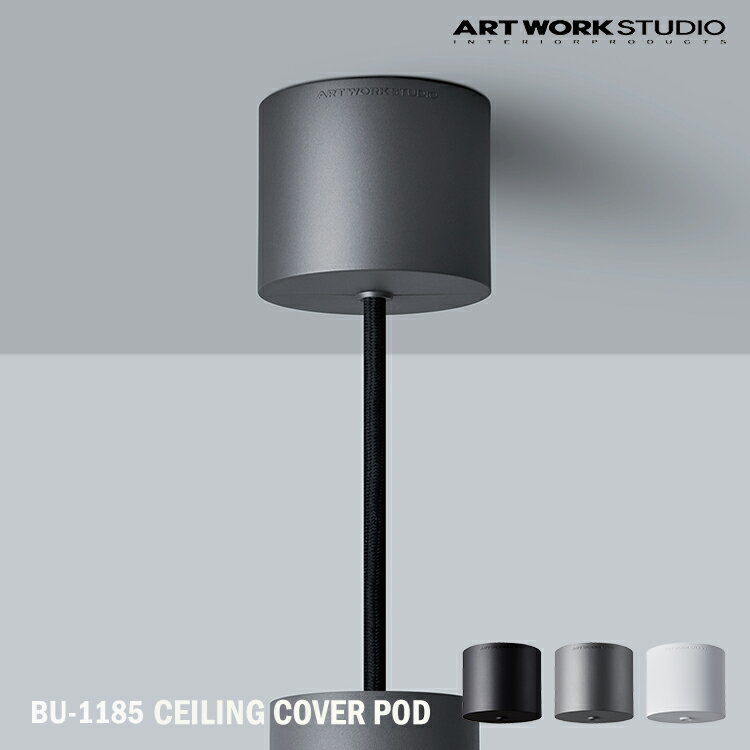 ART WORK STUDIO Ceiling cover Pod シーリングカバーポッド BU-1185 シーリングキャップ カップ 天井照明 パーツ 部品 シーリングカバー ホワイト クローム シルバー ブラック フランジカバー プラグカバー シンプル アートワークスタジオ