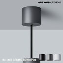 【レビューでプレゼント】ART WORK STUDIO Ceiling cover Pod シーリングカバーポッド BU-1185 シーリングキャップ カップ 天井照明 パーツ 部品 シーリングカバー ホワイト クローム シルバー ブラック フランジカバー プラグカバー シンプル アートワークスタジオ