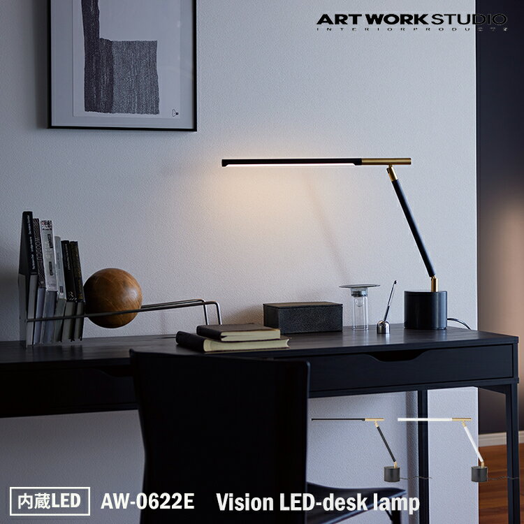 【レビューでプレゼント】ART WORK STUDIO AW-0622E Vision LED-desk lamp ビジョンLEDデスクランプ 内臓LED デスクランプ テーブルランプ おしゃれ シンプル 間接照明 卓上照明 ミニマル コンパクト 寝室 書斎 読書灯 ホテル 店舗 おしゃれ 大理石 アートワークスタジオ