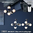 【レビューでプレゼント】ART WORK STUDIO AW-0627E Bliss mini 6-ceiling light ブリスミニ6シーリングライト LED電球 天井照明 おしゃれ カフェ 店舗 洋室 ダイニング リビング ライト 照明 6灯 角度 調整可能 演出 ハイセンス 個性的 空間 アートワークスタジオ