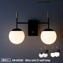 ART WORK STUDIO AW-0628Z Bliss mini 2-wall lamp ブリスミニ2ウォールランプ 電球なし 壁付け照明 ブラケットライト おしゃれ 壁付照明 ガラスシェード ガラスボール フロストガラス 乳白ガラス カフェ 廊下 玄関 ホテル 2灯 アートワークスタジオ