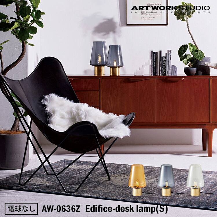 ART WORK STUDIO AW-0636Z Edifice-desk lamp(S) エディフィスデスクランプ Sサイズ 電球なし デスクランプ テーブルランプ おしゃれ アームランプ シンプル 間接照明 卓上照明 ミニマル コンパクト 寝室 書斎 読書灯 ホテル アートワークスタジオ