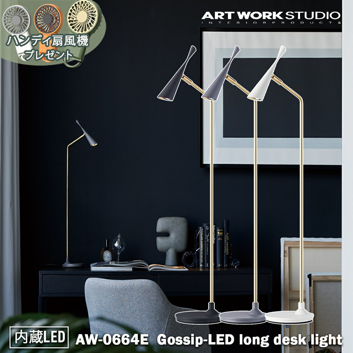 ͽŵդڥӥ塼ǥץ쥼ȡGossip LED-long desk light åLED󥰥ǥ饤 ¡LED ARTWORK STUDIO ȥ ǥ ơ֥  ӥ ˥    ɽ ߥåɥ꡼ ۥƥ ץ