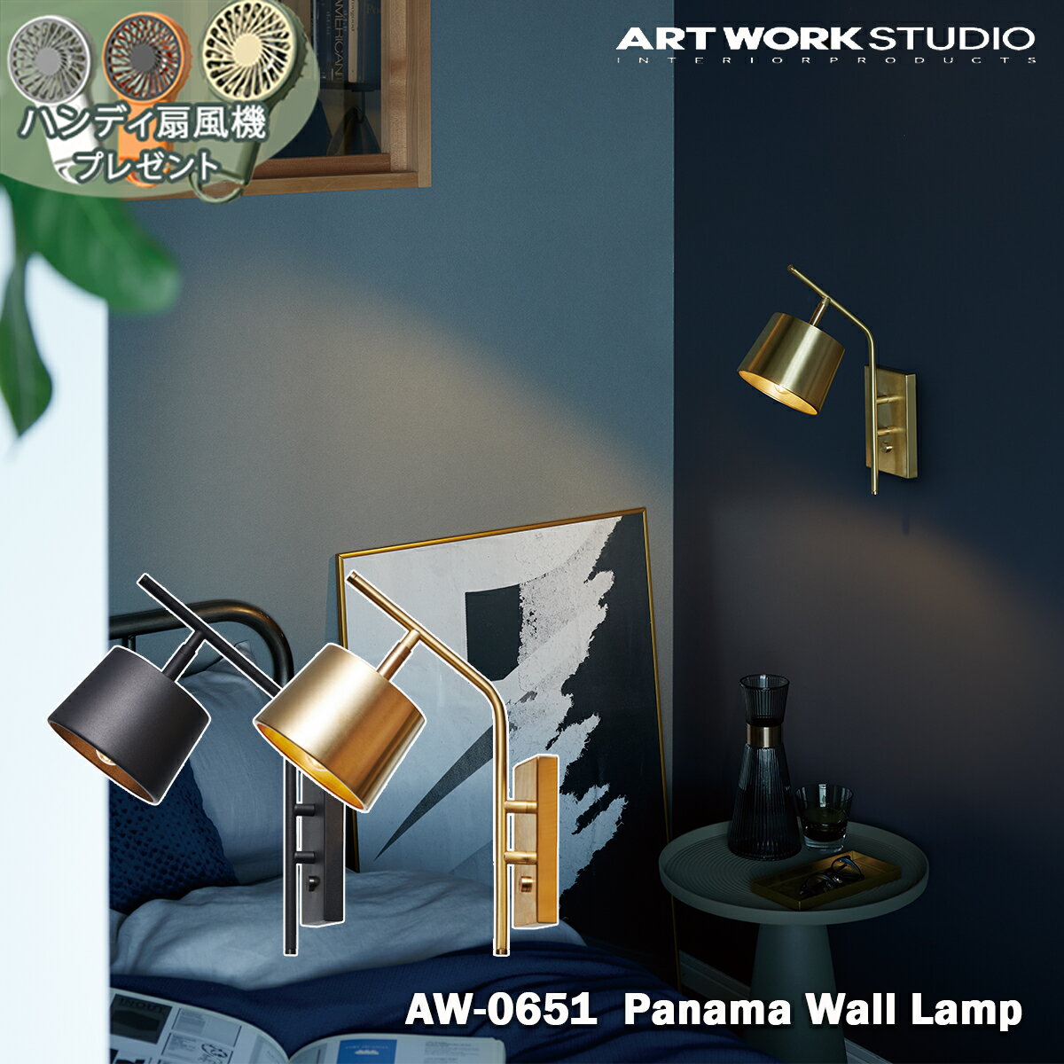 予約特典付き【レビューでプレゼント】ARTWORK STUDIO Panama-wall lamp AW-0651 パナマウォールランプ ウォールランプ 玄関 廊下 階段 ベットサイド 真鍮 LED電球 壁付け照明 ブラケットライト アートワークスタジオ おしゃれ