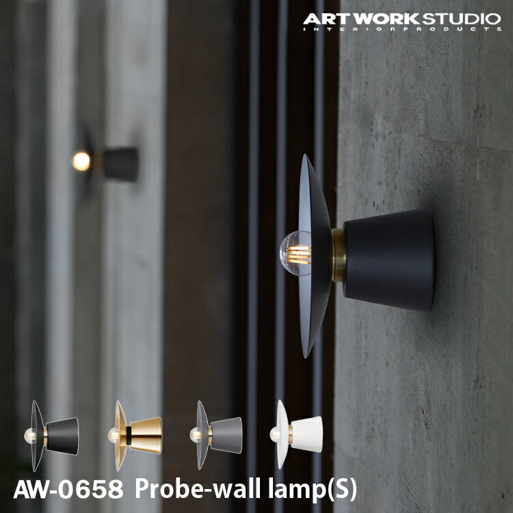 【レビューでプレゼント】Probe-wall lamp (S) プルーブウォールランプ Sサイズ ARTWORK STUDIO アート..