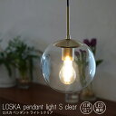 【レビューでプレゼント】LOSKA pendant light S clear 灯具シェードセット 電球なし AXCIS アクシス 球体ガラス 真鍮 ペンダントライト クリアガラス ダイニング リビング 天井 玄関ホール Sサイズ