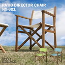 【レビューでプレゼント】パティオ ディレクターチェア NX-601 東谷 座面高さ47cm ガーデンチェア アウトドアチェア チェア 椅子 折りたたみ 折り畳み...
