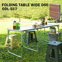 【レビューでプレゼント】フォールディングテーブル ワイド D60 ODL-557 東谷 折りたたみテーブル レジャー アウトドアテーブル レジャーテーブル ワイ...
