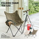 【レビューでプレゼント】フォールディングチェア TOE-120 東谷 折りたたみ チェアー 軽量 チェア 椅子 アウトドア キャンプ 持ち運び コットン キャン...