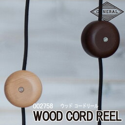 【レビューでプレゼント】WOOD CORD REEL ウッドコードリール BRID ブリッド ソケットコード コンセントコード おしゃれ かわいい ブラウン ナチュラル 巻き取り コード調整 調節 長さ 60g 300Wまで ウッド 木目