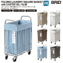 FOLDING LAUNDRY SQUARE BASKET with CASTER 28L / SLIM フォールディング 折り畳み ランドリースクエアバスケット 28L キャスター付 スリムタイプ おしゃれ ランドリーワゴン 洗濯かご 脱衣かご ランドリー収納 軽量 洗える 角型 BRID ブリッド