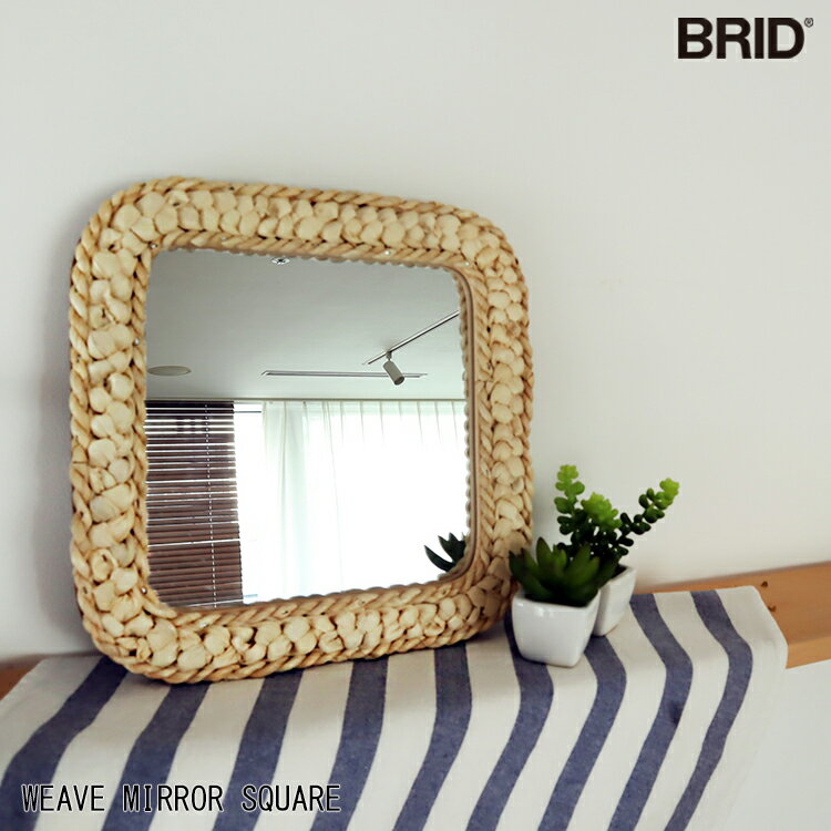 【レビューでプレゼント】WEAVE MIRROR SQUARE ウィーヴミラー スクエア BRID ブリッド ウォールミラー トウモロコシの葉 ミラー 鏡 壁掛け 玄関鏡 おしゃれ かわいい インテリア 北欧 モダン 一人暮らし 洗面所 化粧鏡 壁掛けミラー トイレ