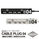 【レビューでプレゼント】CABLE PLUG_04 ケーブルプラグ 4個口 BRID ブリッド タイポグラフ プラグ タップ コンセント 電源タップ 延長コード タコ足 充電器 個別スイッチ 省エネタップ 絶縁カバー 新生活 インテリア おしゃれ テレワーク 可動式プラグ