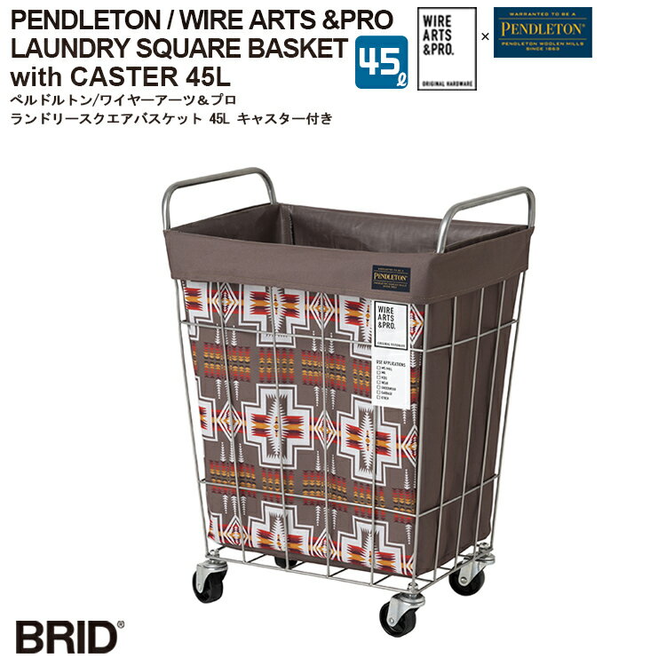 【レビューでプレゼント】PENDLETON WIRE ARTS&PRO LAUNDRY SQUARE BASKET with CASTER 45L SLIM ペンドルトン ワイヤーアーツ＆プロ ランドリースクエアバスケット 45L キャスター付 おしゃれ ワイヤーバスケット 洗濯かご ランドリー収納 脱衣所 布 BRID ブリッド