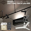 【レビューでプレゼント】DUCT RAIL FAN DC plus 50 ダクトレールファンDCモーター プラス Φ50cm BRID ブリッド 自宅 店舗 事務所 シーリングファン ダクトレール 簡単 取り付け 空気循環 リモコン 5段階 風量調節 ダクトレール専用FAN 快適 冷暖房効率 おしゃれ