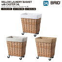 【レビューでプレゼント】WILLOW LAUNDRY BASKET with CASTER 34L ウィローランドリーバスケット キャスター付き 34L BRID ブリッド おしゃれ ランドリーワゴン 洗濯かご 脱衣かご ランドリー収納 軽量 洗える 柳 バスケット 温かみ ナチュラル 北欧 インテリア キャスター付