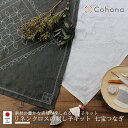【レビューでプレゼント】45-296 45-297 Cohana コハナ リネンクロスの刺し子キット きなり もくたん 七宝つなぎ パッチワーク用具 洋裁 和裁...