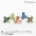 【レビューでプレゼント】Cohana コハナ 貝釦のお花のプッシュピン 45-108 いろどり 5色×各1個入 画びょう 画鋲 貝ボタン 可愛い かわいい おし...