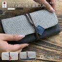 【レビューでプレゼント】Cohana コハナ 三河木綿の巻き道具入れ 45-094 45-097 きなり・ばらいろ もくたん・つゆくさいろ 帆布 パラフィン加工...