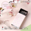 【レビューでプレゼント】45-347 Cohana SAKURA 2025 コハナ 限定商品 榛原千代紙の豆箱入り待針 さくら 待ち針 まち針 硝子 ガラス オ...