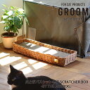 【レビューでプレゼント】グルーム 爪とぎバスケット -バイ ジアラログ- キャット 猫 ラタン 藤 ふじ 天然素材 爪とぎケース 爪とぎ別売り つめ お手入れ ハンドメイド ペット ペット用品 ナチュラル おしゃれ Creer クレエ 爪とぎケース 爪とぎ別売り つめ お手入れ(4)