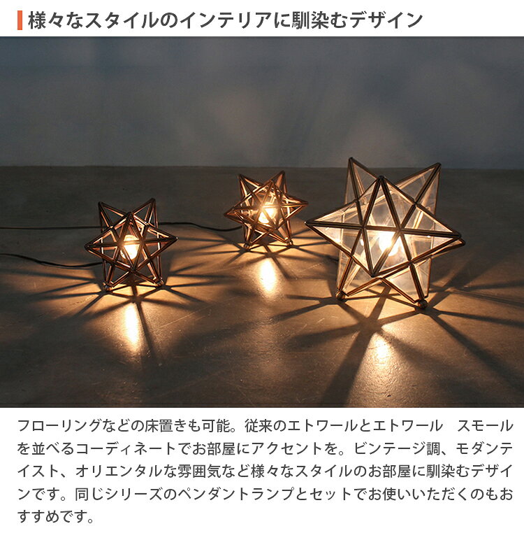 【レビューでプレゼント】Etoile small エトワール スモール テーブルランプ DICLASSE ディクラッセ LED対応 北欧 アンティーク レトロ 星型 ガラス 間接照明 照明器具 照明 おしゃれ デザイン照明 インテリア照明 かわいい デスクライト フロアランプ ミニ 小さい 小ぶり [2]