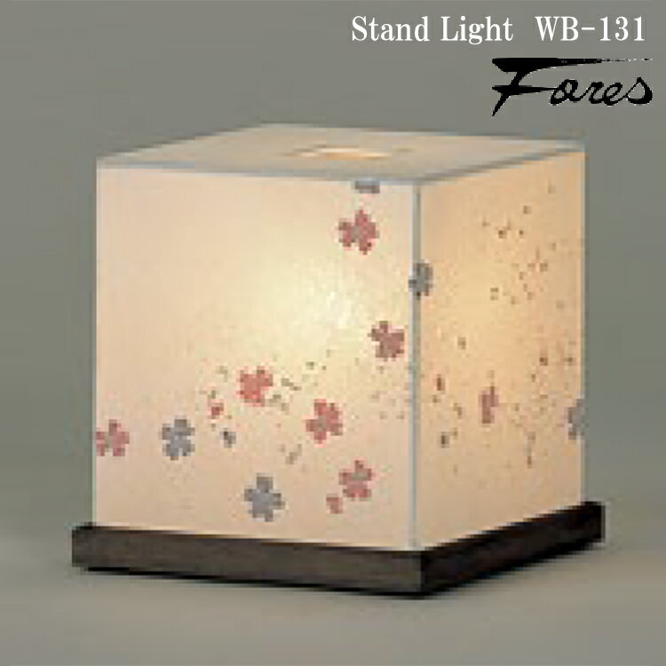 品番 WB-131 商品名 林工芸 WB-131 ミニスタンドライト CUBE カテゴリ 和風照明 サイズ □15cm×H15cm 素材 金粉入紙（バーベナ） 和紙に撥水強化加工を施しています。 木（ブラウン） 仕様 ミニ球25W（E17）...