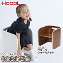 コロコロチェア ブラックウォールナット CL-CHAIR-BW HOPPL ホップル キッズ チェア 椅子 ベビーチェア ベビー 子供用チェア ローチェア キッズデスク ミニデスク お絵描き コロコロデスク 木製 おしゃれ 出産祝い 誕生日 入学祝い プレゼント