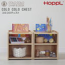 【レビューでプレゼント】CL-CHEST-NA HOPPL ホップル コロコロチェスト チェスト 子供部屋収納 棚 おもちゃ箱 入園祝い プレゼント 誕生日 お...