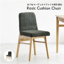 【レビューでプレゼント】RAC-3725 市場 ichiba Rasic Cushion Chair RAC-3725 カーキ ダイニングチェア チェア いす 椅子 イス デスクチェア クッションチェア クッション チェアー おしゃれ カフェ シンプル 一人暮らし リビングチェア 食卓椅子 いす ダイニング リビング
