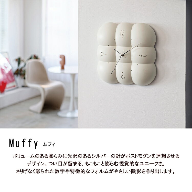 【レビューでプレゼント】Muffy ムフィ ウォールクロック インターフォルム INTERFORM 掛け時計 壁掛け時計 時計 おしゃれ かわいい 四角 壁時計 北欧 シンプル モダン 海外インテリア リビング ダイニング インテリア ギフト お祝い ホワイト オフホワイト もこもこ 2