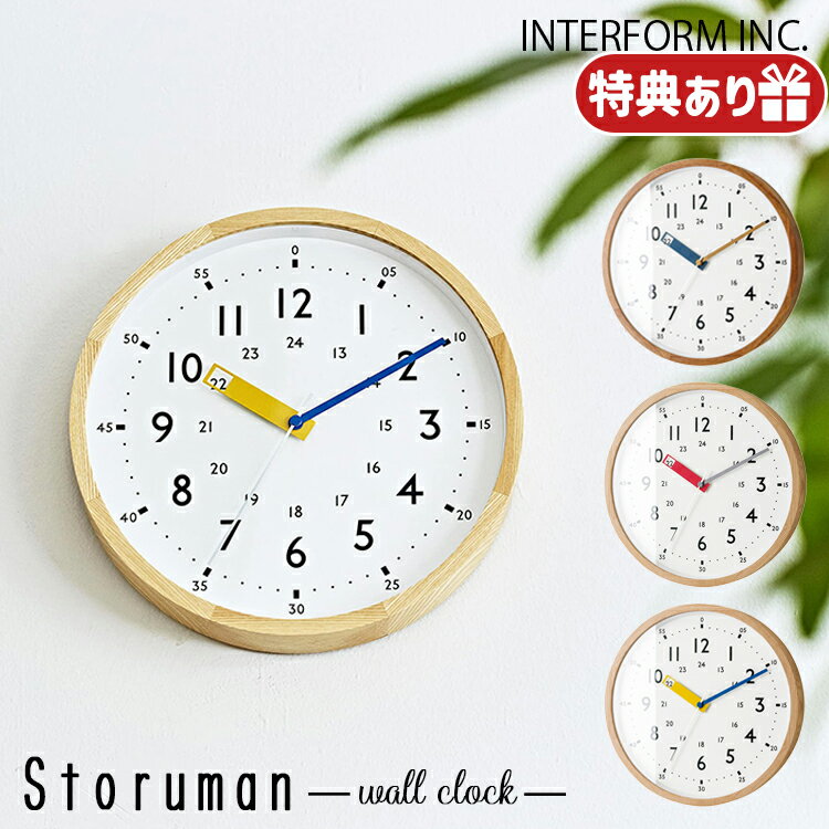 INTERFORM インターフォルム Storuman ストゥールマン CL-2937 ウォールクロック ステップムーブメント 掛け時計 ウォールクロック 壁掛け モダン 時間 単3乾電池付 アナログ 洗面所 おしゃれ デザイン 文字盤 プレゼント リビング 知育時計 子ども