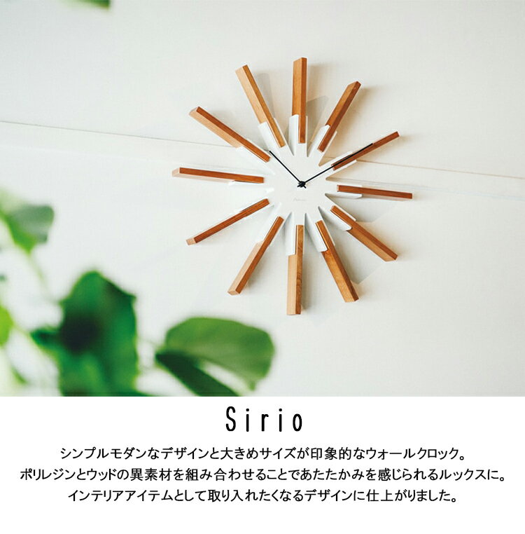 【レビューでプレゼント】INTERFORM インターフォルム Sirio シリオ ウォールクロック CL-3346 スイープムーブメント 掛け時計 壁掛け モダン 時間 電池 アナログ 洗面所 おしゃれ デザイン 文字盤 プレゼント リビング レトロ 大きめサイズ ウッド ナチュラル 寝室