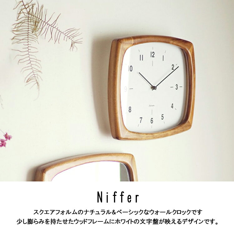 【レビューでプレゼント】INTERFORM インターフォルム Niffer ニフェル ウォールクロック CL-3355 ステップムーブメント 掛け時計 壁掛け モダン 時間 電池 アナログ 洗面所 おしゃれ デザイン 文字盤 プレゼント リビング ウッド インテリア スクエア ナチュラル ベーシック [2]