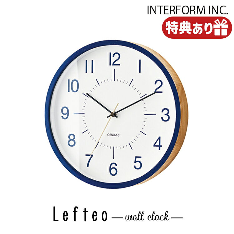 INTERFORM インターフォルム Lefteo レフテオ ウォールクロック CL-3709BL ステップムーブメント 掛け時計 壁掛け モダン 時間 電池 アナログ 洗面所 おしゃれ デザイン 文字盤 プレゼント リビング ウッド インテリア 北欧 バイカラー ナチュラル