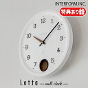 INTERFORM インターフォルム Lotta ロッタ ウォールクロック CL-4222 スイープムーブメント 静か 無音 音がしない 振り子時計 壁掛け モダン 時間 電池 アナログ 洗面所 おしゃれ デザイン 文字盤 プレゼント リビング インテリア 寝室 ナチュラル