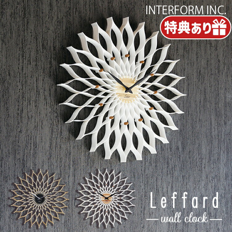 【レビューでプレゼント】INTERFORM インターフォルム Leffard ルファール ウォールクロック CL-9903 ステップムーブメント 掛け時計 ウォールクロック 壁掛け モダン 時間 電池 アナログ 洗面所 おしゃれ デザイン 文字盤 プレゼント リビング 木製 ダリア 木目 1