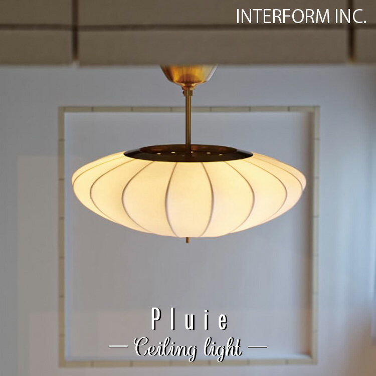【レビューでプレゼント】Pluie プリュイ シーリングライト インターフォルム INTERFORM インターフォルム 3灯 天井 照明 ライト ランプ シンプル アンティーク モダン 和モダン 和室 カフェ レトロ リビング 寝室 ダイニング 北欧 照明器具 おしゃれ 180W