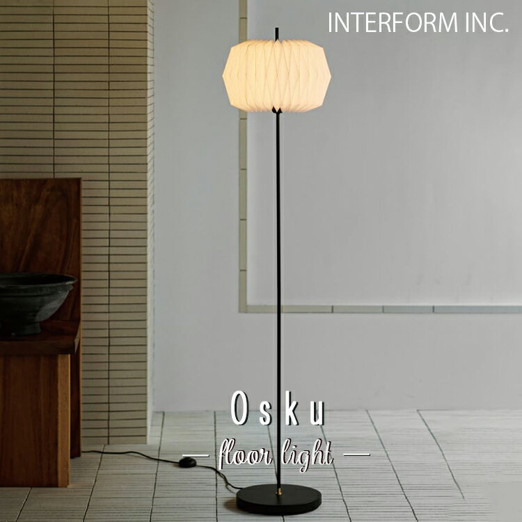 レビューでプレゼント】Osku オスク フロアライト インター レビューでプレゼント】Osku オスク フロアライト インター