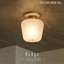 Nuage ニュアージュ シーリングライト インターフォルム INTERFORM 1灯 天井 照明 ライト ランプ インテリア シンプル アンティーク モダン ビンテージ 西海岸 カフェ レトロ 北欧 階段 洗面所 玄関 照明器具 おしゃれ カヌレ コンパクト 小型 40W