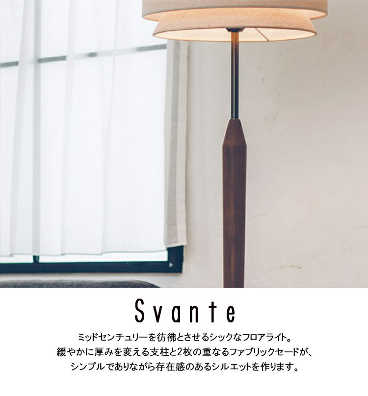 【レビューでプレゼント】INTERFORM インターフォルム Svante スヴァンテ フロアラ...