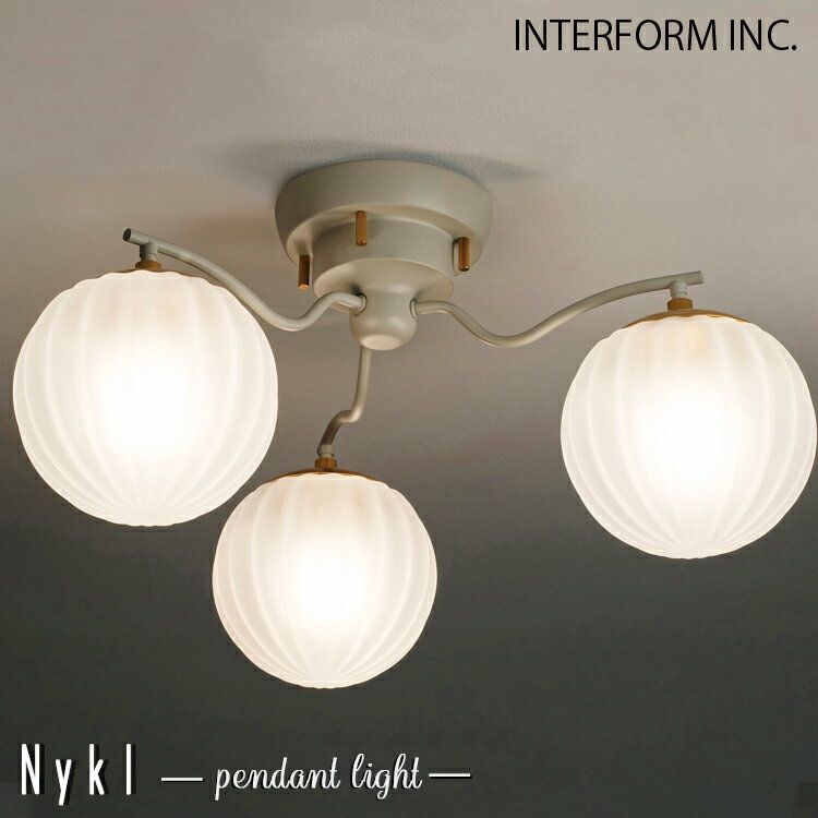 【レビューでプレゼント】INTERFORM インターフォルム Nykl ニクル シーリングライト LT-4392 LT-4393 LT-4394 洋室 和室 シンプル 照明器具 おしゃれ ペンダントライト led 電球 ゴールド ガラスセード ライトグレー ハンドメイド モダン シャンデリア